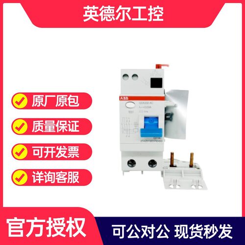 ABB剩余电流保护器GDA202