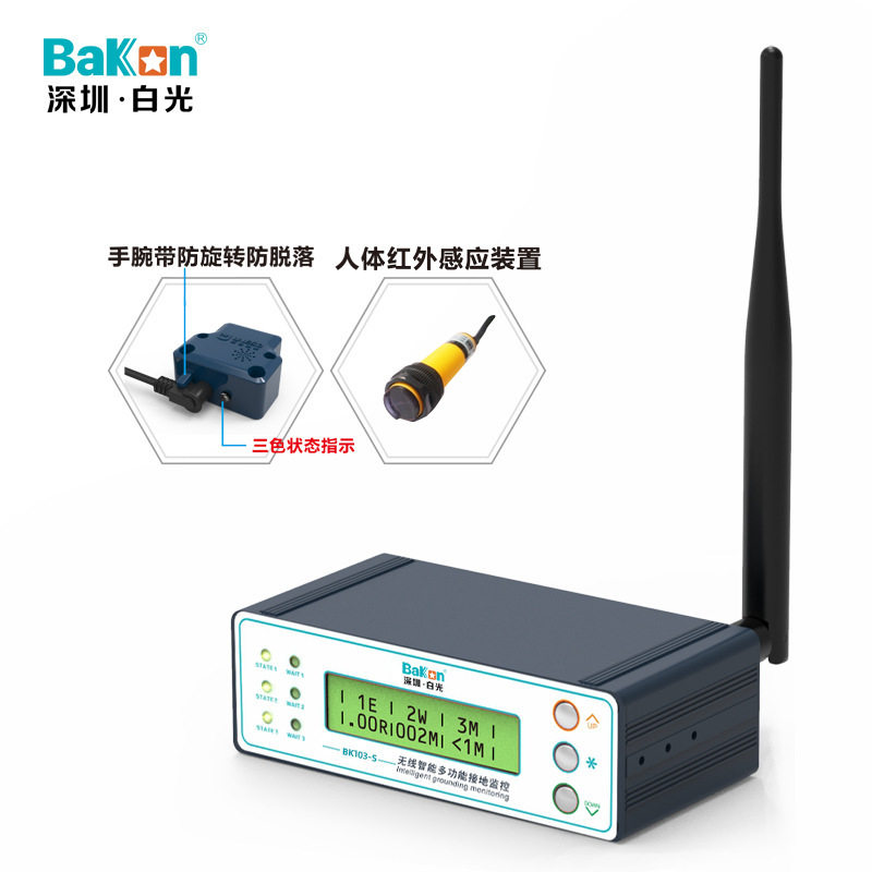 U103-S无线智能接地ESD监控系统可视化管理可导出数据分析车间