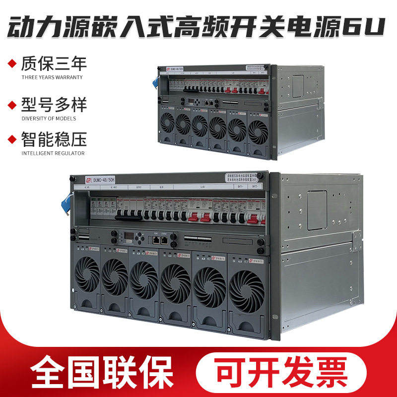 动力源6U高频直流稳压开关电源