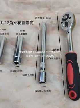 火花塞1mm23636性汽修火6花塞套筒拆卸具棘轮扳手中工飞14磁工具