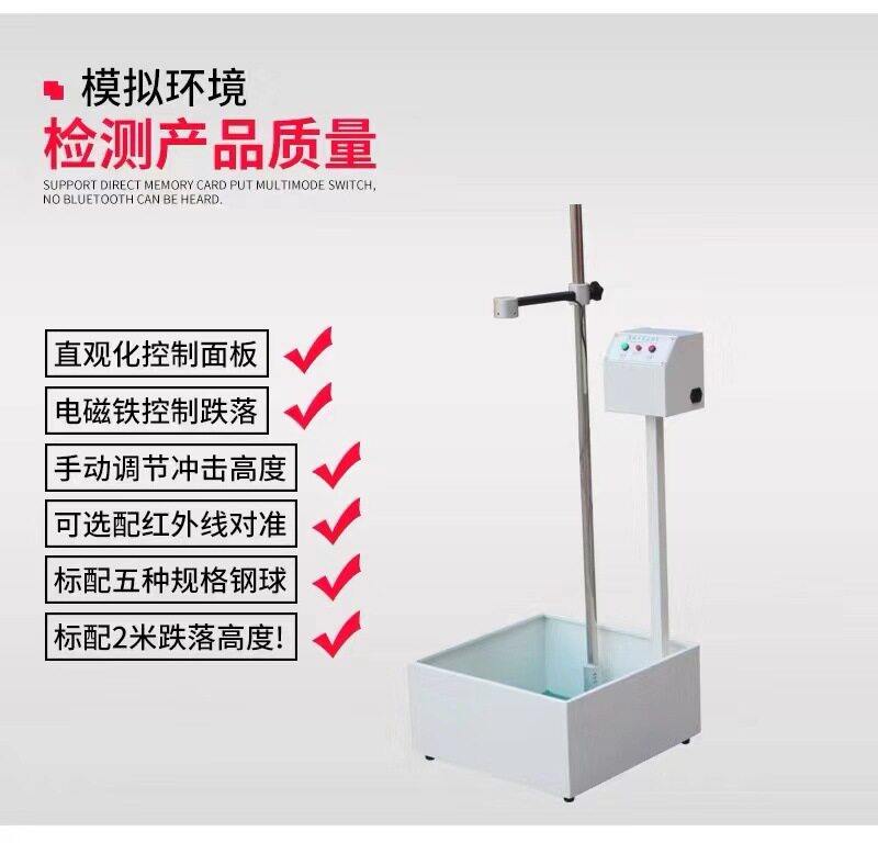 耐冲击强度红外对准落球试验机