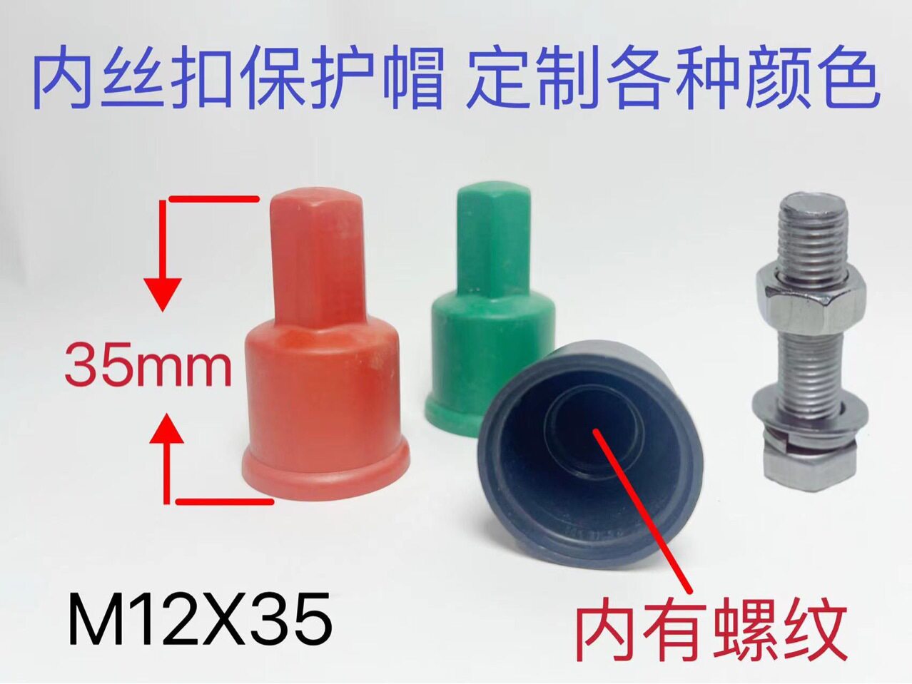 地脚螺栓内丝扣双螺母防护帽
