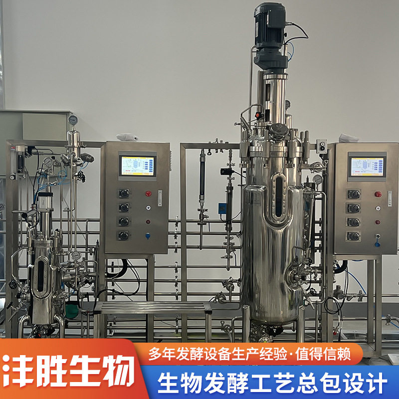 全自动生物发酵反应器 实验室发酵罐 不锈钢生物发酵罐