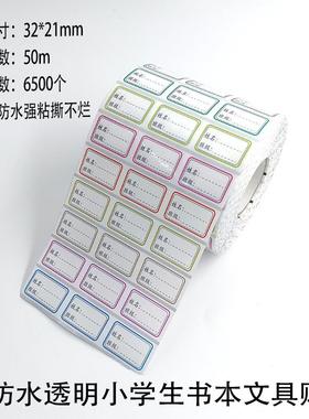 JCE学生班级名字贴幼园姓名贴明纸防水儿透班级学号贴书本文具贴