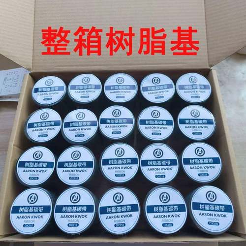 蜡基热碳带混合基碳带卷一箱树脂基110X无品牌/整30m打印0机转印