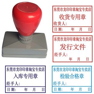 送货章受控文件仓库收发货章品质送货章收货章出货章QC检验原子印