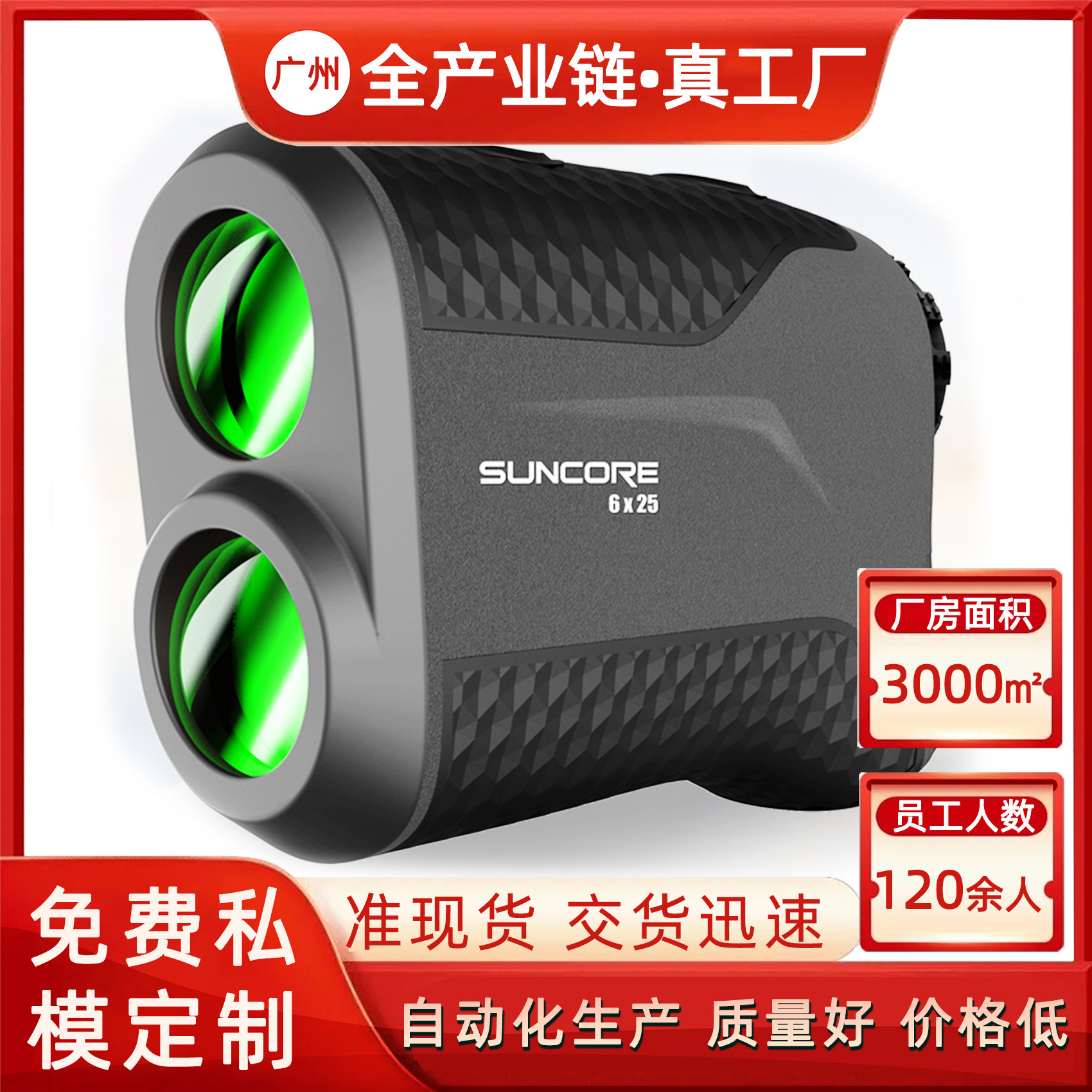 SUNCORE 舜光 高尔夫测距仪 6X25 户外测距望远镜 磁吸震动户外