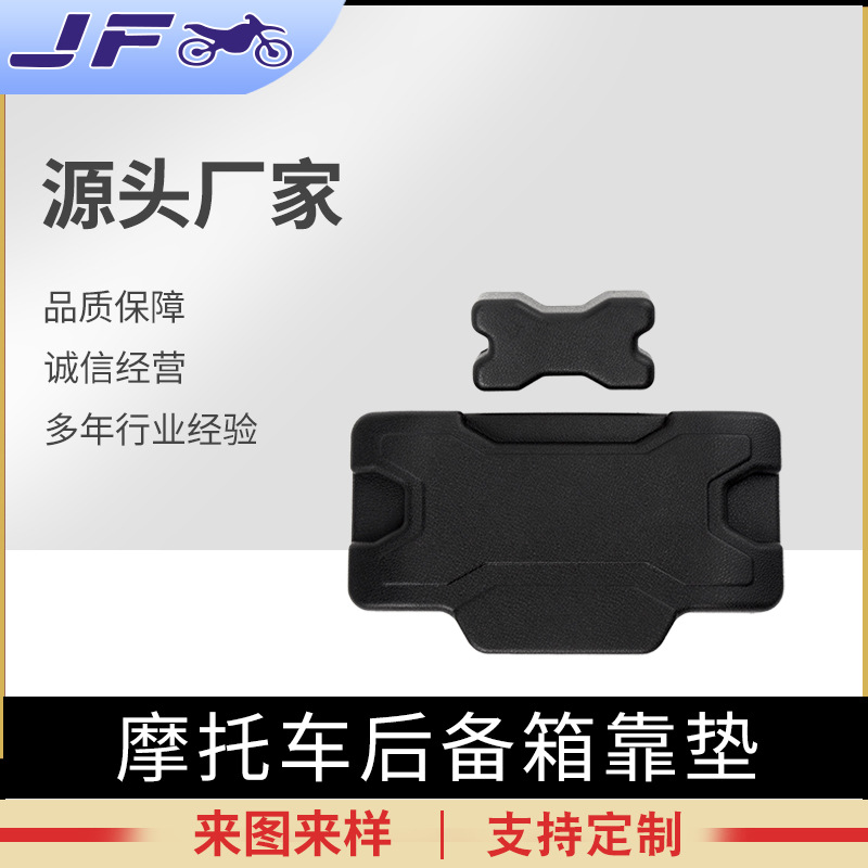 厂家直销 摩托车后备箱靠垫 通用自粘后座防震减压尾箱靠背垫减震