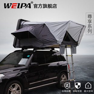 韦帕 全自动车顶帐篷 SUV汽车越野车车载自驾游硬壳户外折叠帐篷