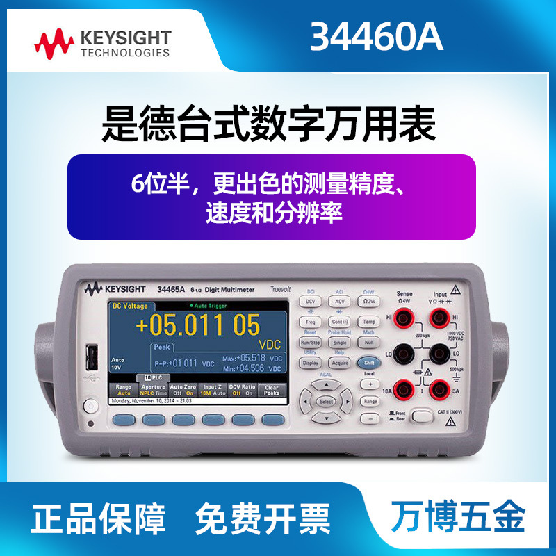 是德34461A六位半万用表34465A台式万用表34460A高精度数字万能表