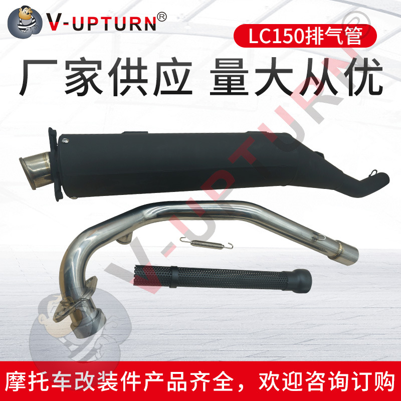 摩托车排气管SUPERSTAR/ LC150/Y15ZR车型排气管