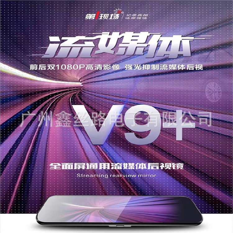 第一现场V9+MAX流媒体前后双录1080P行车记录仪全面屏双录高清