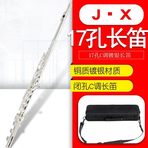 17孔E键C调闭孔长笛白铜镀银初学者专业演奏级西洋乐器笛子