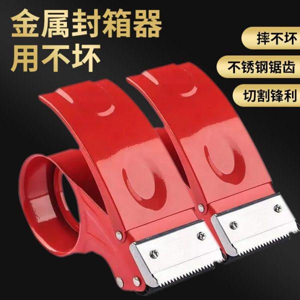 1件包邮透明胶带切割器4.8cm胶带机胶纸机胶布机胶带夹铁质封箱器