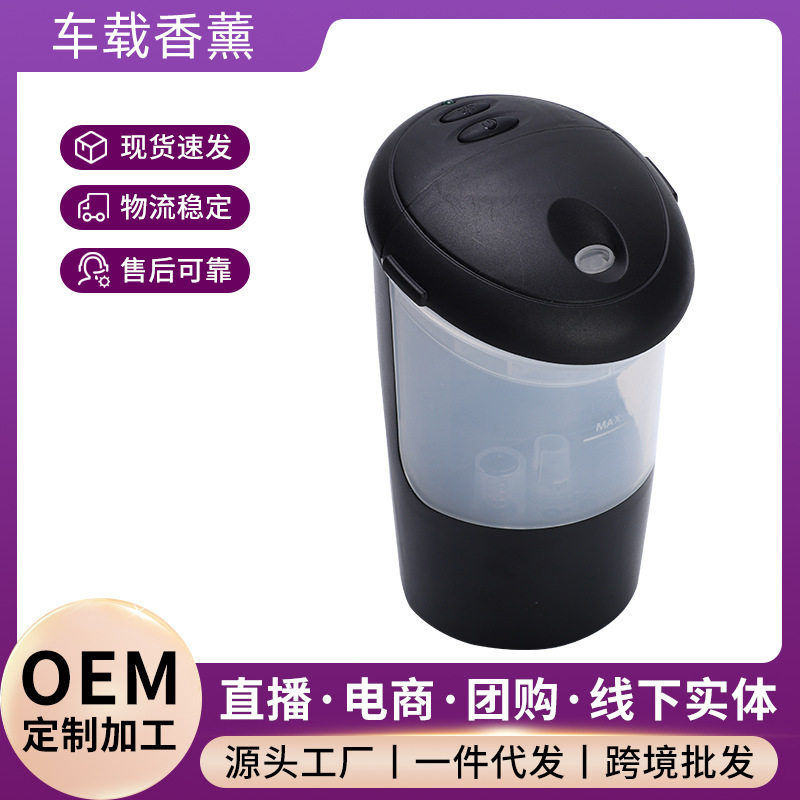 家用香薰机便携式小型车载香氛机智能香氛加湿器车载迷你香薰机