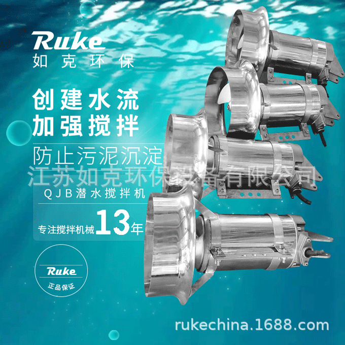 QJB潜水搅拌器 冲压式搅拌机304不锈钢材质厌氧池搅拌防缠绕设备