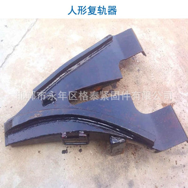 现货直销机械式复轨器  矿车复轨器 人字形复轨器 钢轨用复轨器