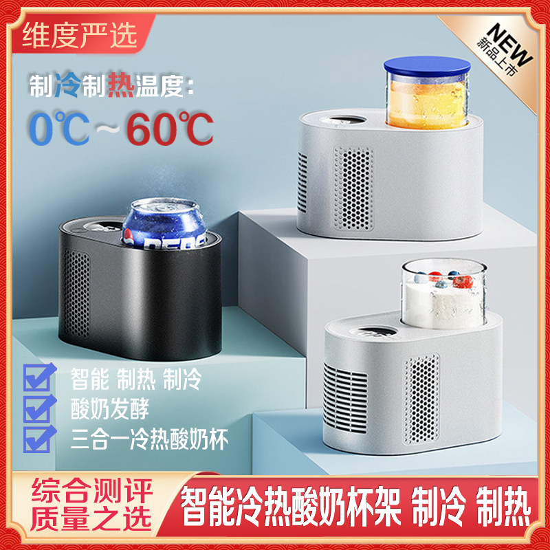 23款智能数显桌面快速冷热杯制暖杯杯架家用可携式多功能发酵酸奶