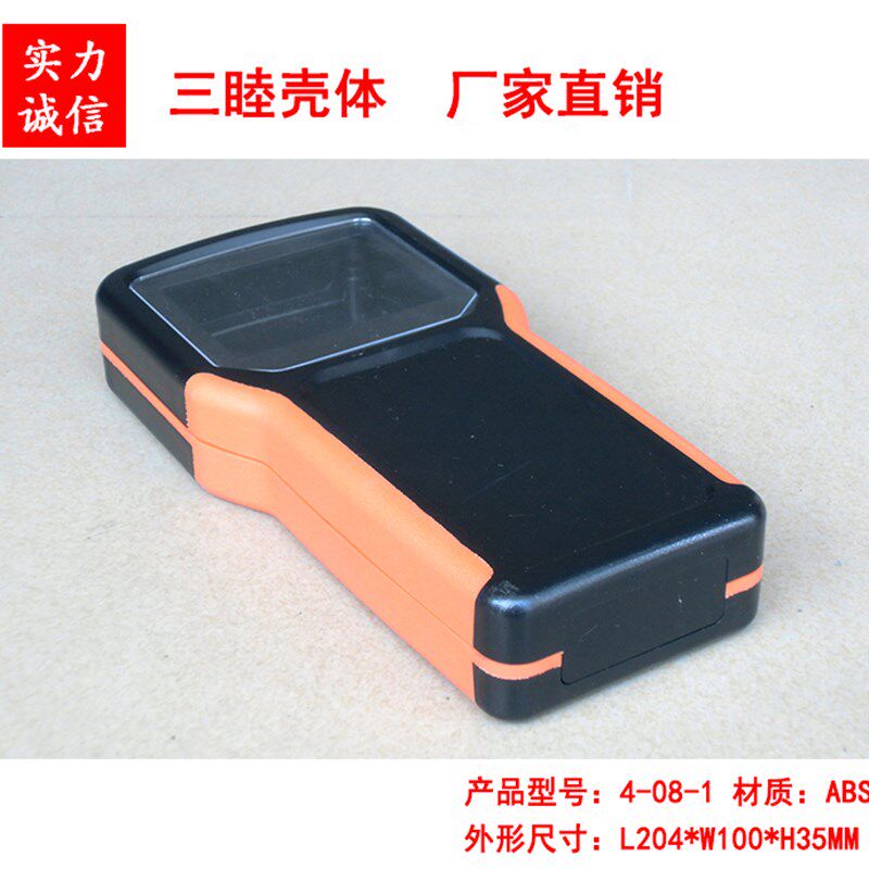 塑料手持壳 寻星仪工程壳 气体检测仪器外壳4-08黑橙:204*100*35