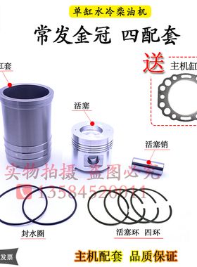 常发金冠CF18 22柴油机配件25匹四配套28 33 36 40马力缸套活塞环