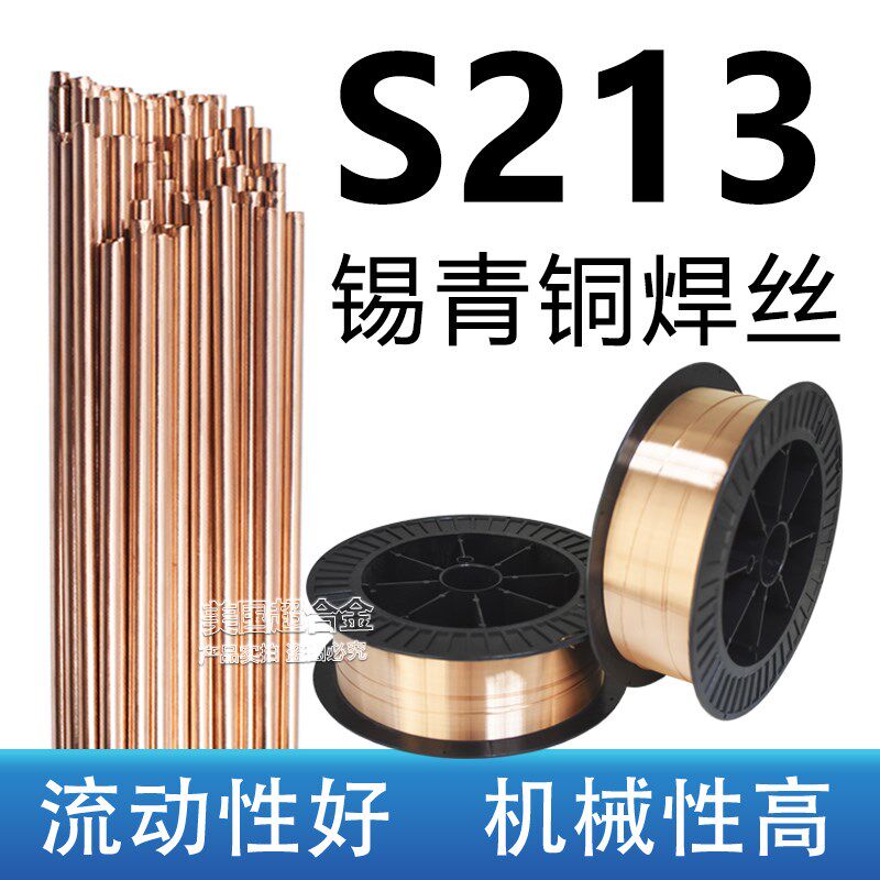 S213锡青铜焊丝Cu5210 SCu5210 CuSn8P ERCuSn-C磷青铜气保焊丝
