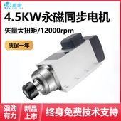 4.5kw永磁同步主轴电机风冷12000转大扭矩恒转矩矢量电主轴热销