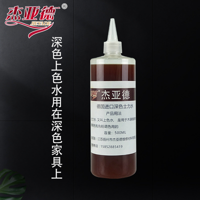 上色水家具维修材料酒精泡虫胶漆片虫胶液木器上色抛光漆片士力水