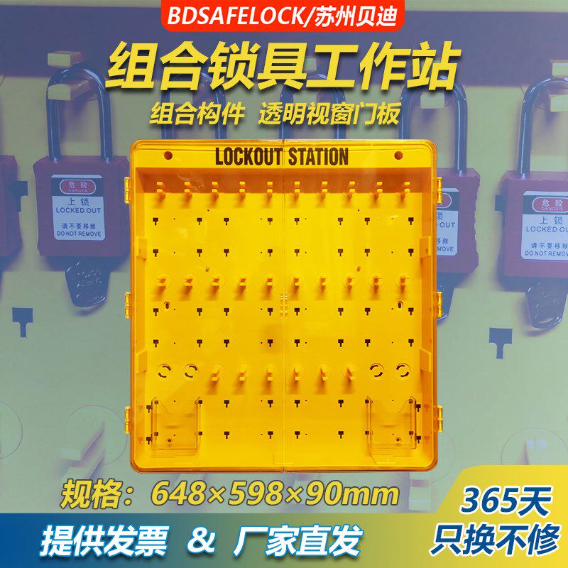组合锁具工作站一体式挂锁站壁挂式工业停工锁具塑料挂板管理箱