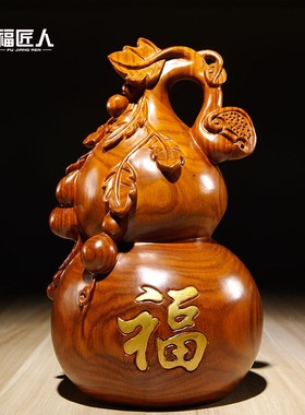花梨实木质雕刻葫芦摆件家居客厅办公桌面玄关装饰送礼红木工艺品