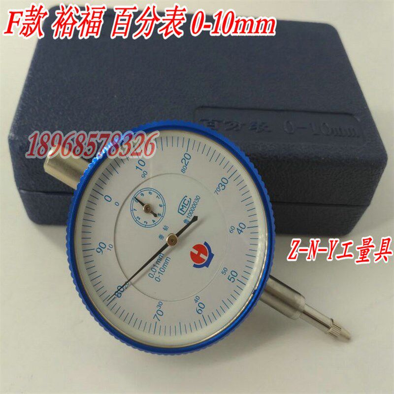 威海裕福机械0-10mm指示表0.01mm 机械百分表内径量表指针百分表