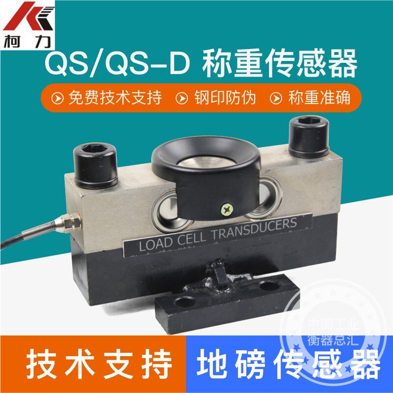 100吨大地磅传感器QS-30T传感器桥式大地磅模块称重传感器