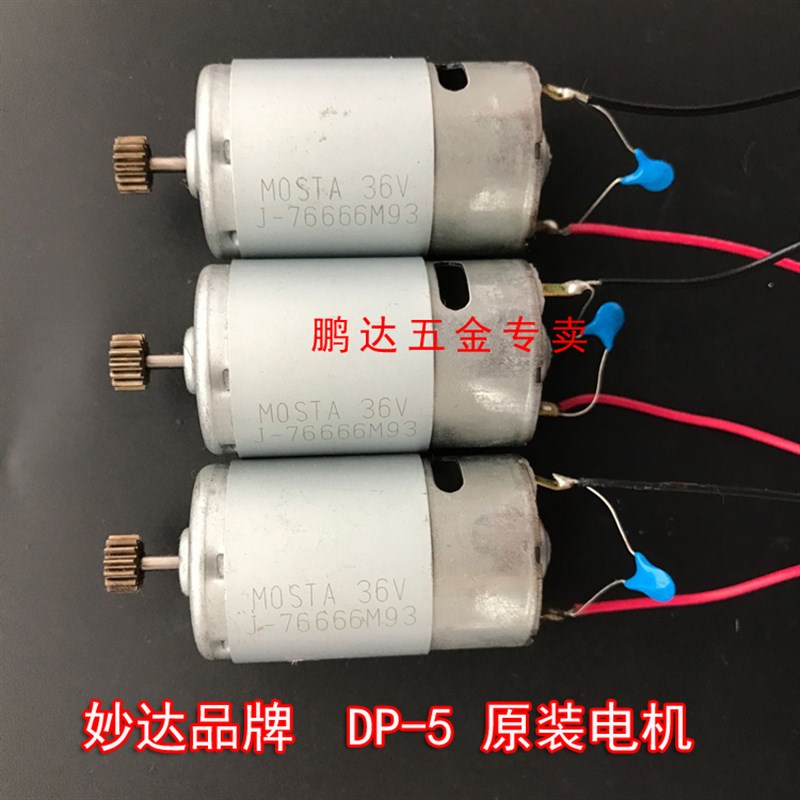 中铭乐牛妙达 DP-5电批 电动螺丝刀起子 螺丝批 801电批电机马达