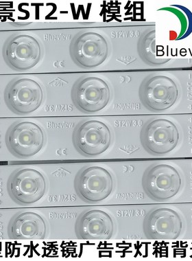 蓝景2835带透镜模组 ST2W防水贴片广告牌超级发光字灯箱led背光源