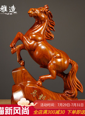 花梨木雕马摆件马到成功实木生肖马工艺品家居办公室装饰开业礼品