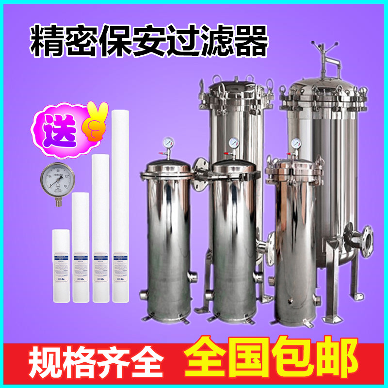 304不锈钢前置PP棉滤芯精密保安过滤器井水河水泥沙杂质过滤器