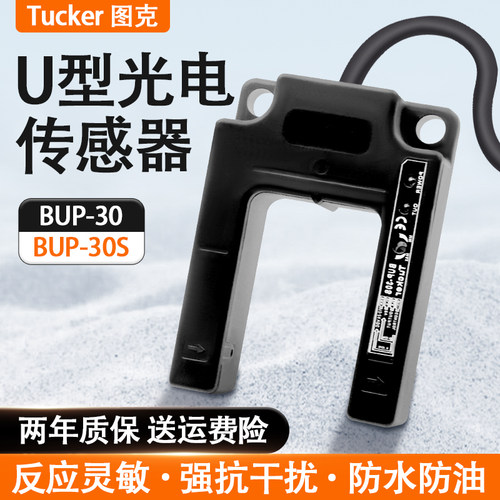 电梯平层感应器BUP-30 电压12V24V低电平传感器槽型BUP-30S