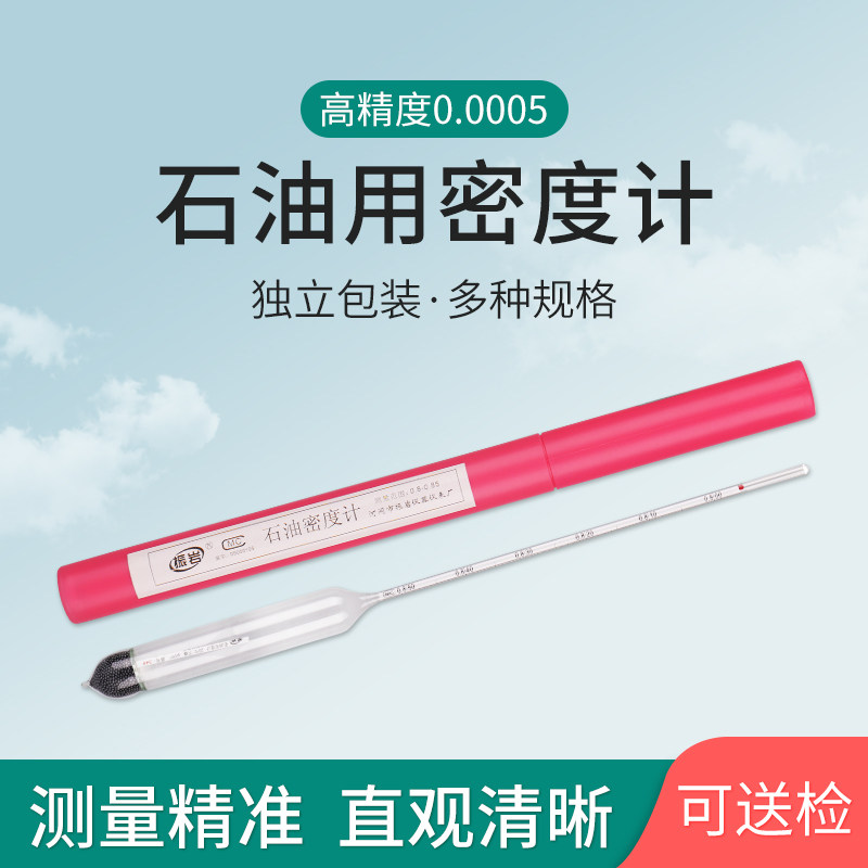 包检石油密度计SY-05柴油汽密度计比重计实验室高精度液体检测仪
