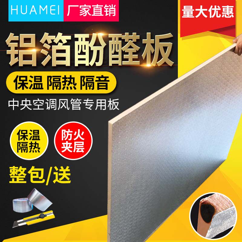 高密度铝箔隔热板中央空调风管保温板防火耐高温挤塑板屋顶隔热棉
