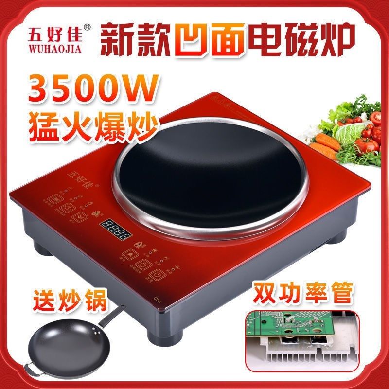 五好佳新款凹面可嵌入式大功率节能电磁炉3500W掹火炒菜火锅烧水
