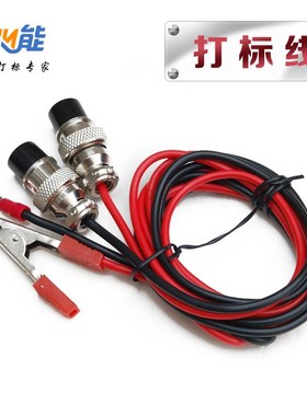 巨能电腐蚀打标头M4连接红黑红色黑色通用打标线正负一套ECMM插线