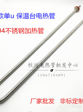 一米长u型加热管 保温台加热棒 304不锈钢电热管220v1kw螺纹16mm