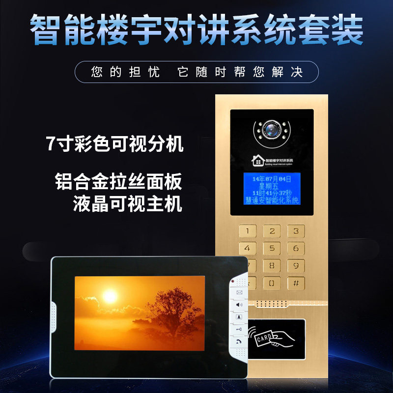 可视对讲门禁系统楼宇小区门铃支架智能装饰配件室内机别墅家用