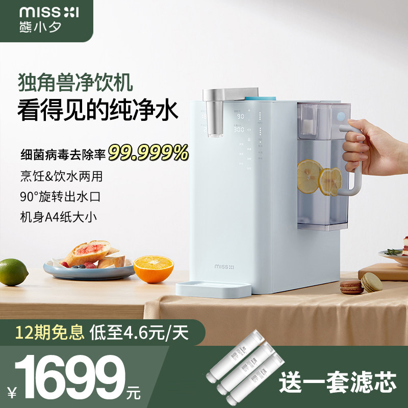 熊小夕净饮机家用直饮加热一体机饮水机净水器台式反渗透即热小型
