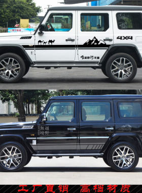 适用北京BJ80车贴拉花车门个性汽车贴纸车身划痕彩条贴画装饰BJ40