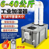 超声波工业加湿器商用大雾量纺织车间养殖场蔬菜保鲜烟草加湿机