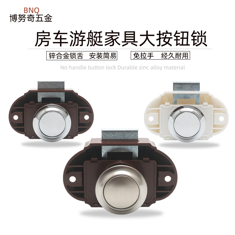 房车改装车救护车游艇船用家具吊柜抽屉按钮锁拉手橱门暗装按压锁