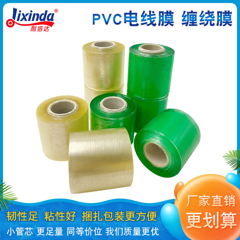 电线膜PVC缠绕拉伸膜嫁接自粘膜工业铝合金包装膜塑料打包透明薄