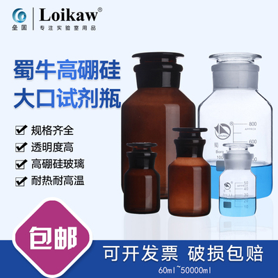 蜀牛高硼硅广口瓶白大口试剂瓶泡酒瓶棕色广口棕大口实验室500ml