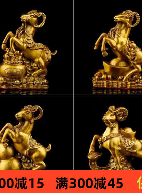 黄铜羊摆件如意聚宝盆羊金钱元宝生肖羊福禄铜羊办公室家居工艺品