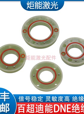 迪能绝缘环 百超DNE激光切割机3501斜孔厚款陶瓷环2700绝缘陶瓷环